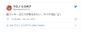 鯛3匹のラッキーエビスの声