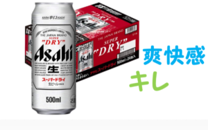スーパードライ