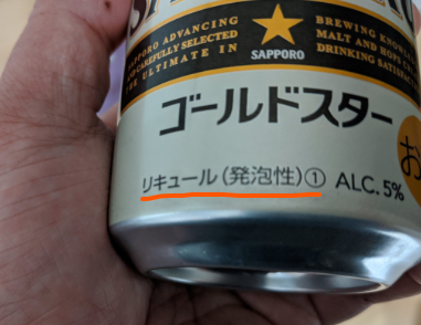 サッポロゴールドスター