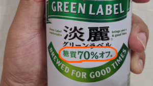 淡麗グリーンラベル