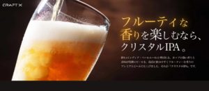 クリスタルipa