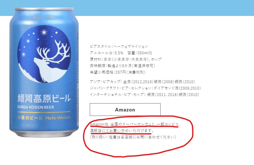 銀河高原ビール