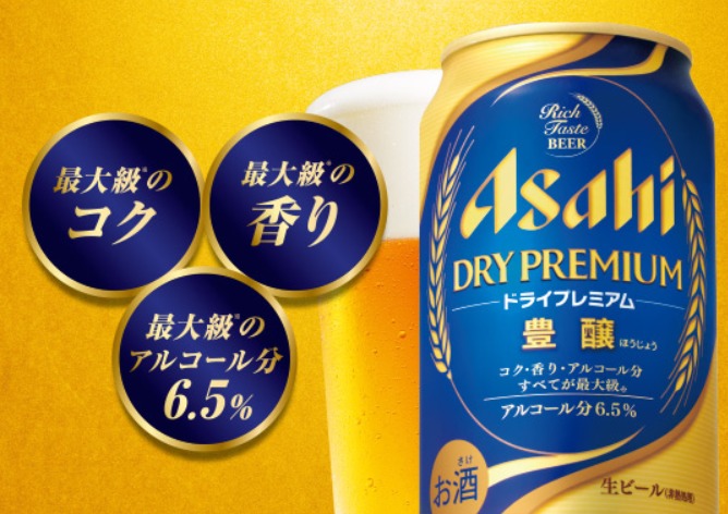 ドライプレミアム豊穣