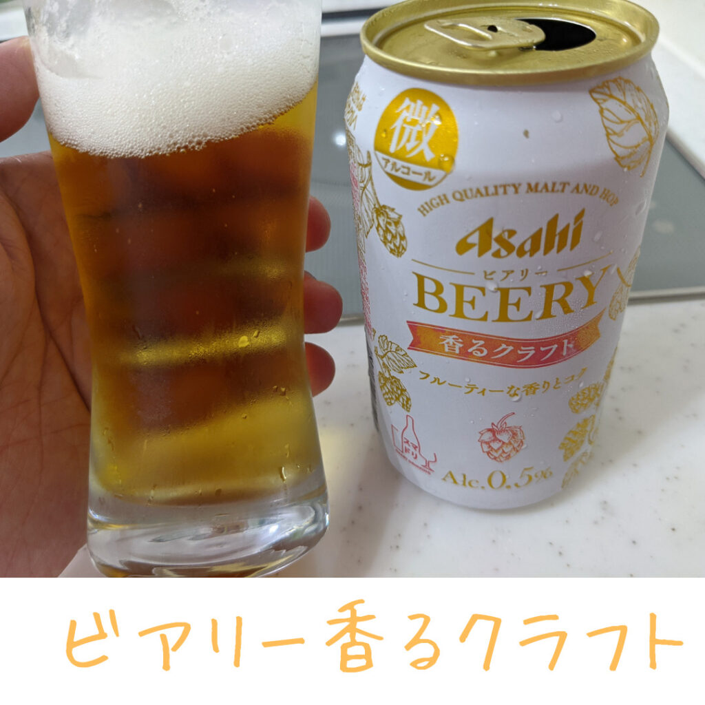 アサヒビアリー香るクラフトを手で持っている