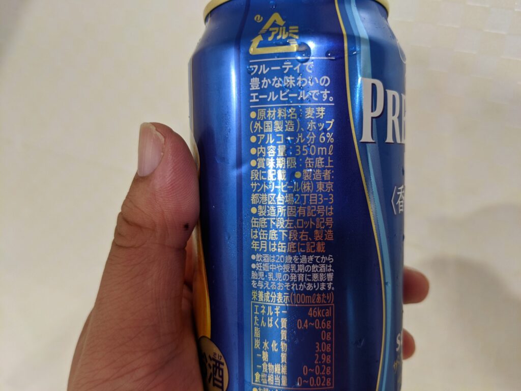 プレミアムモルツ香るエール