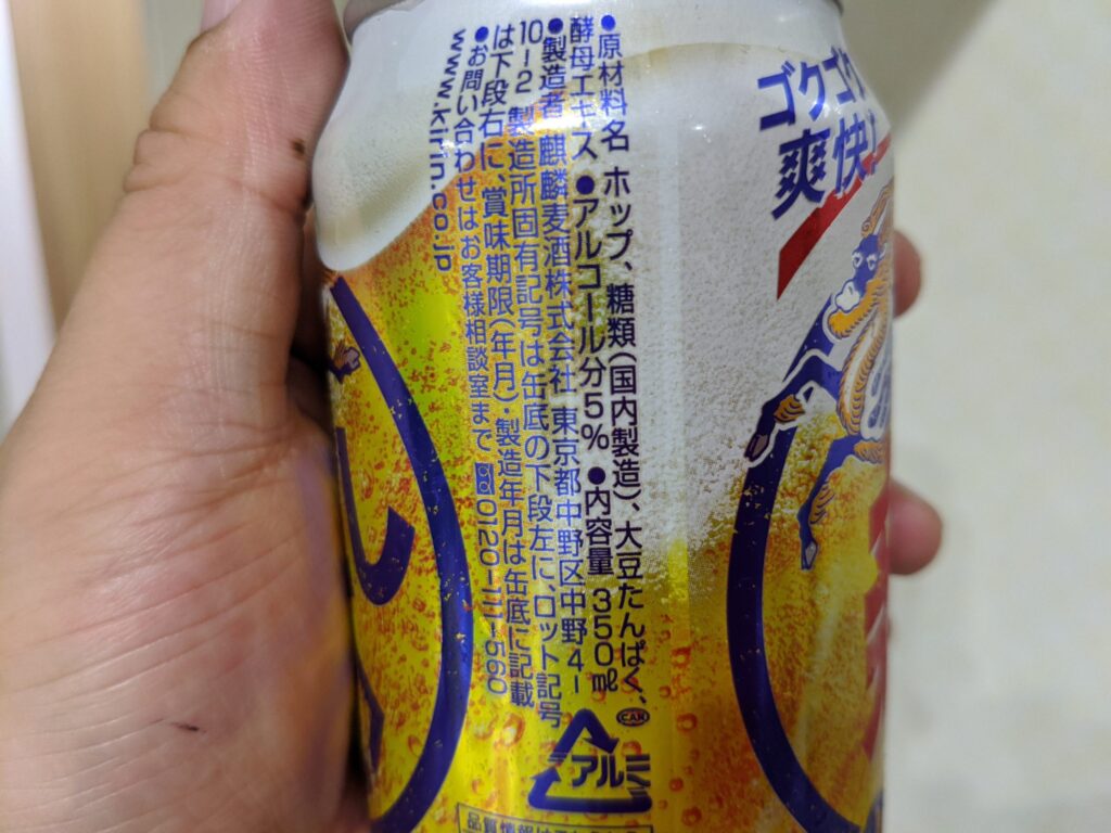 キリンのどごし生