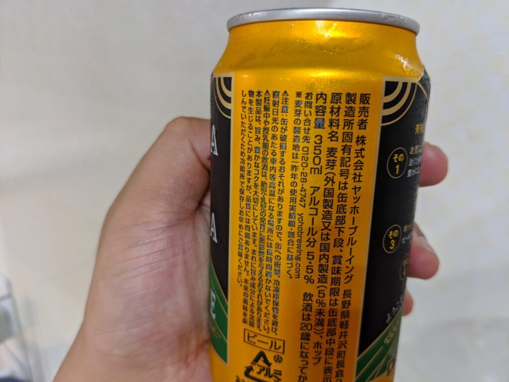 よなよなエール