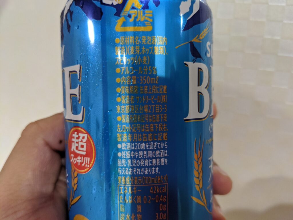 サントリーブルー