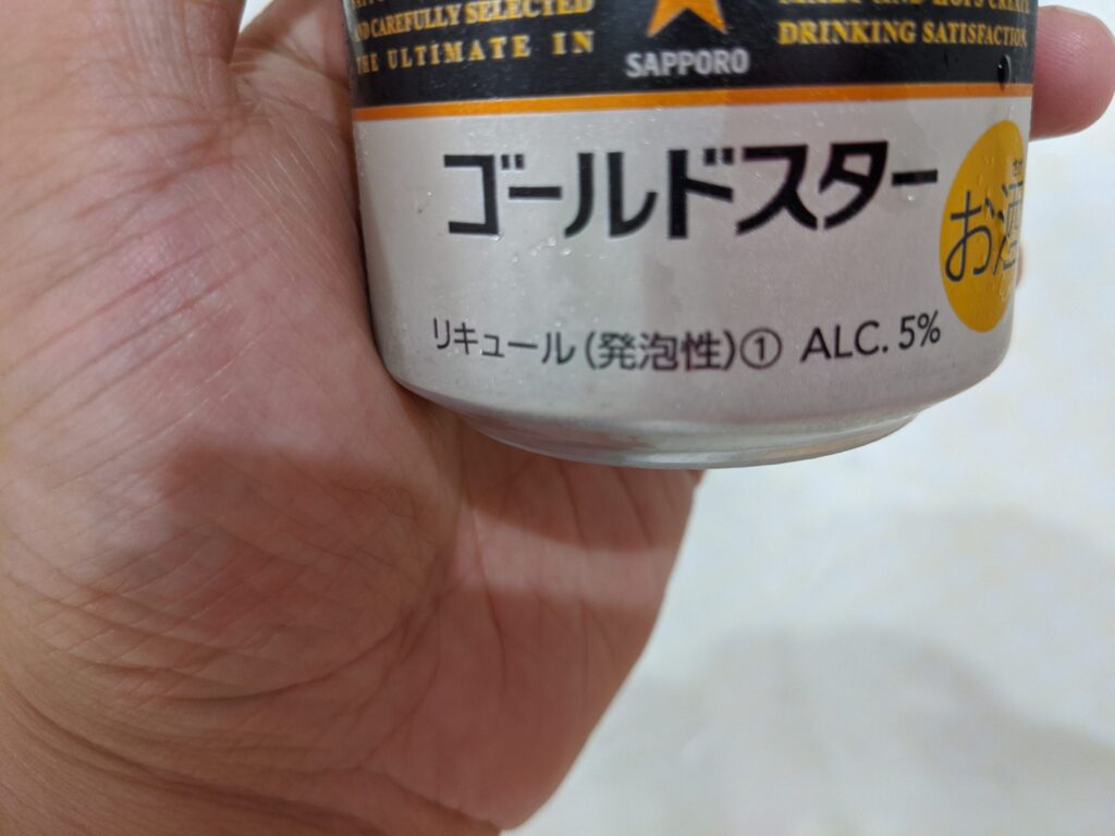 サッポロゴールドスター