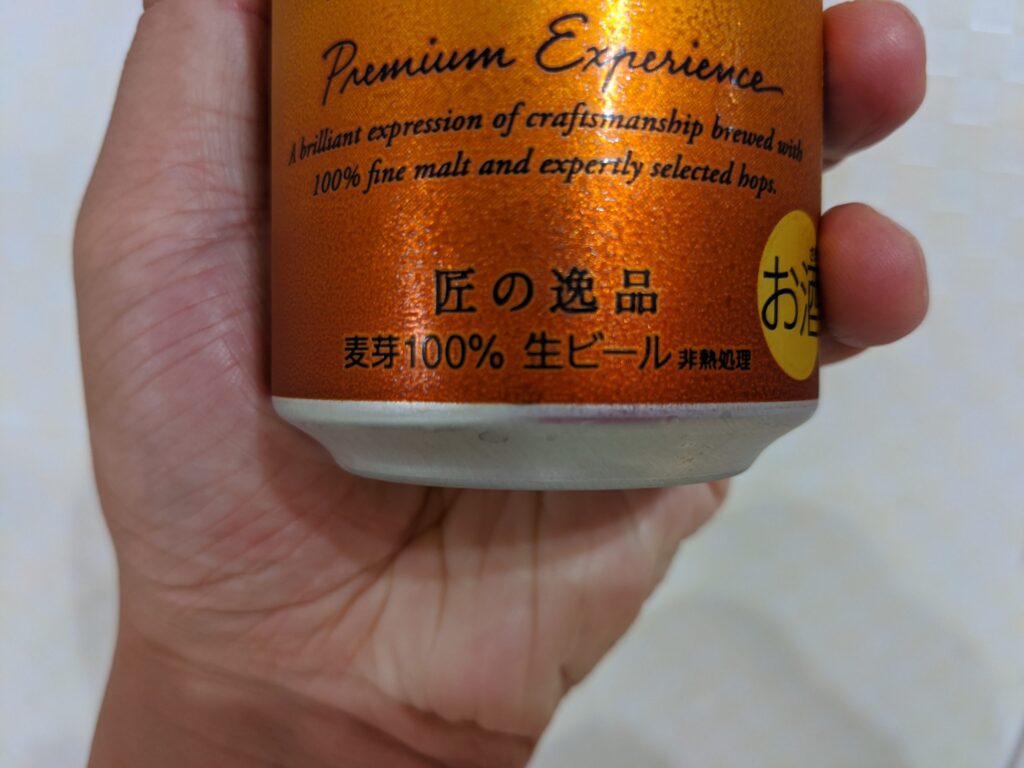 ヱビスマイスター