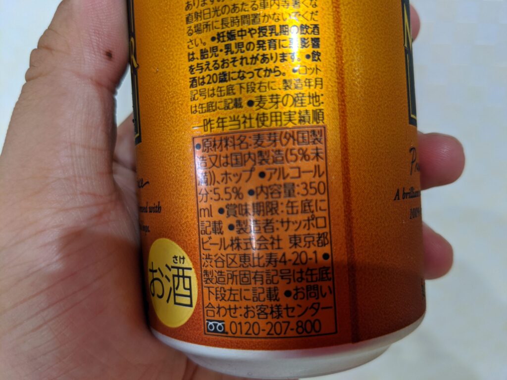 ヱビスマイスター