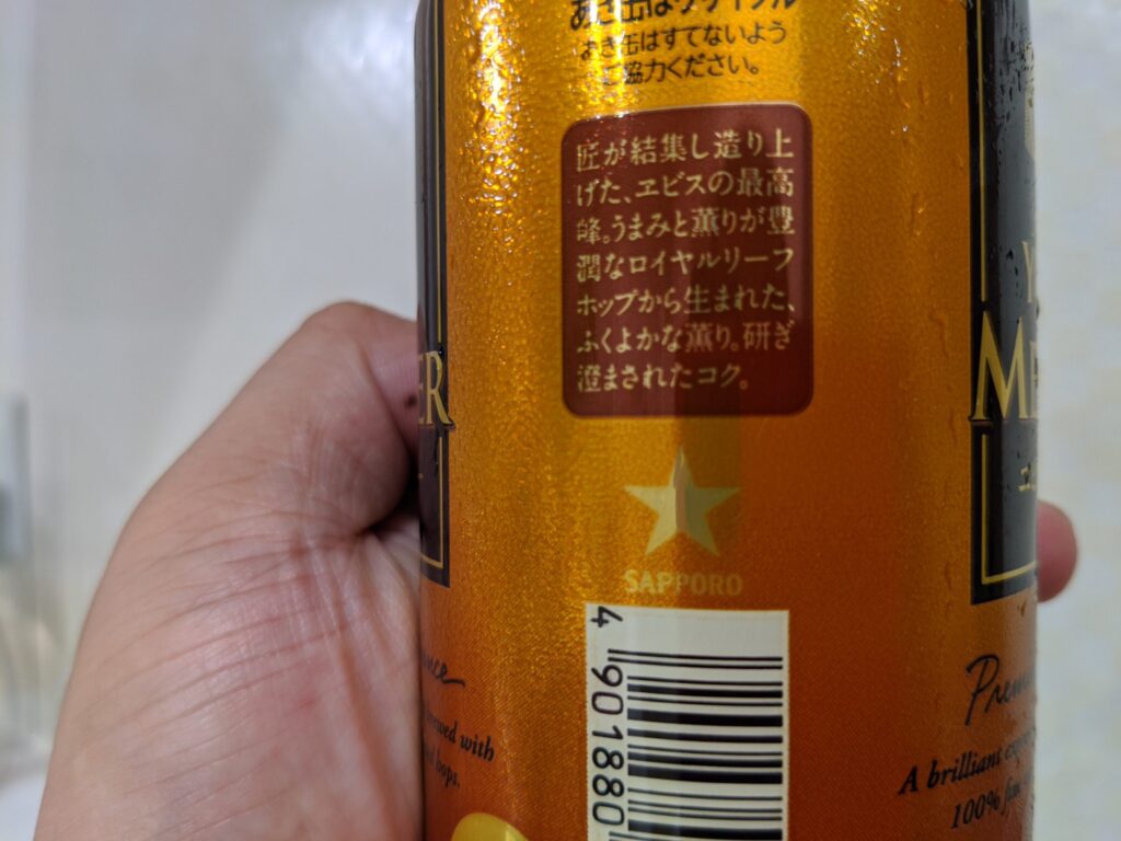 ヱビスマイスター