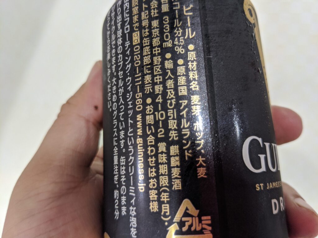 ドラフトギネス