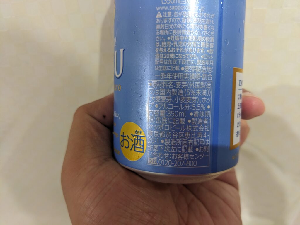 「ヱビスサマーエール」の原材料部分