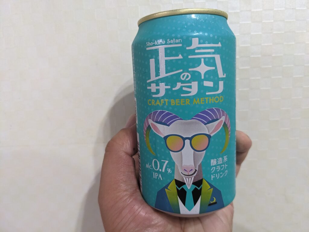 「正気のサタン」を手で持っているところ