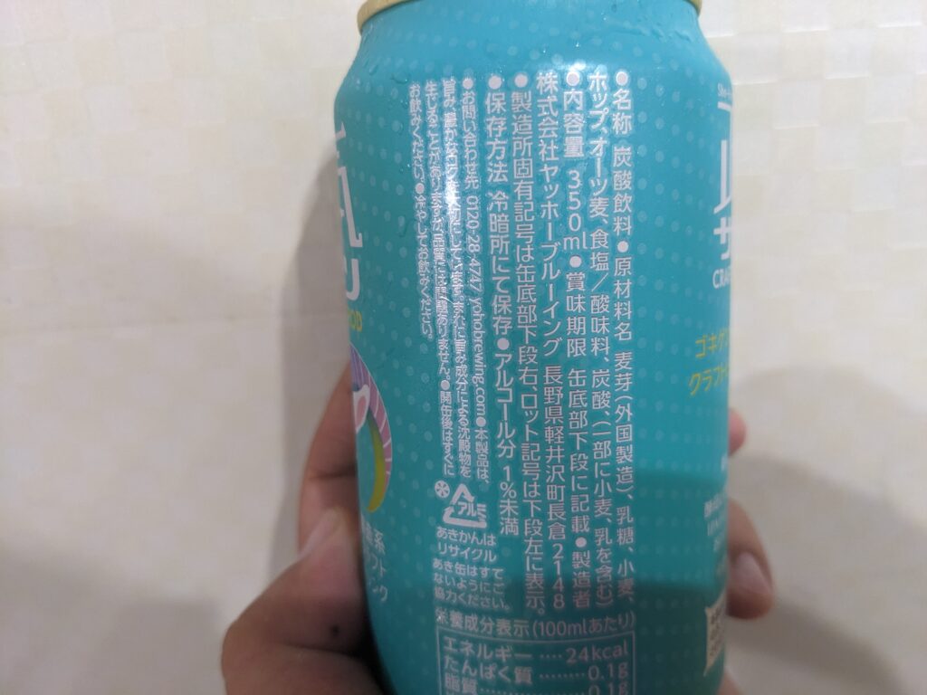 「正気のサタン」の原材料部分