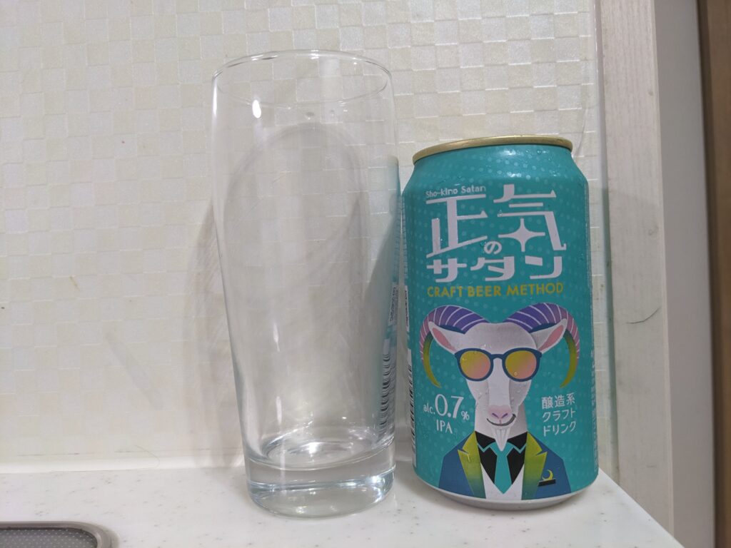 「正気のサタン」とグラスが並んでいるところ