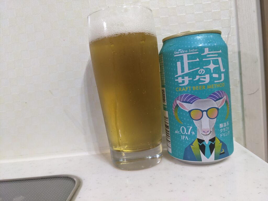 「正気のサタン」が注がれたグラスとその缶