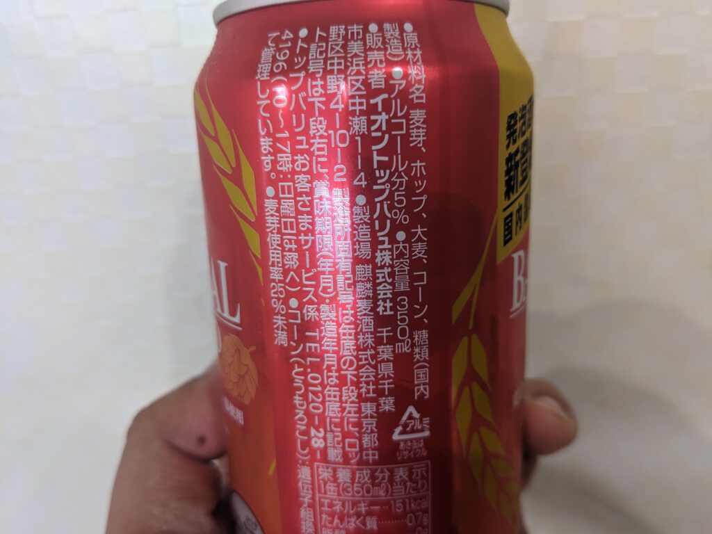 「バーリアルグラン」の原材料部分