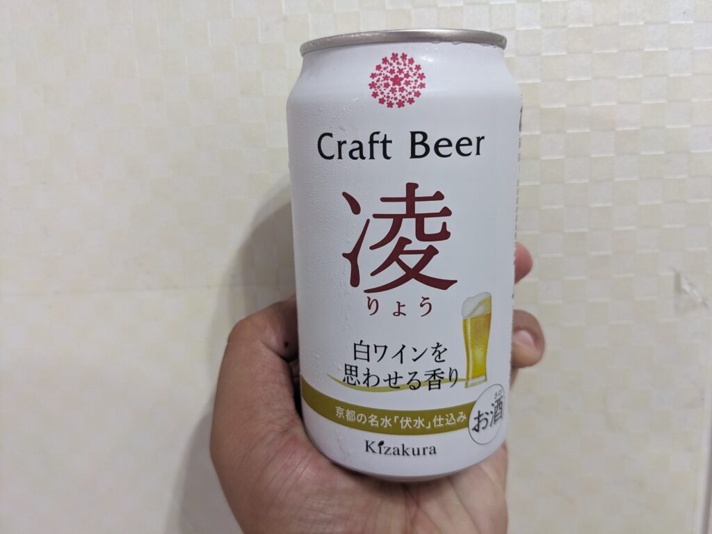 「クラフトビール凌（黄桜）」を手で持っているところ