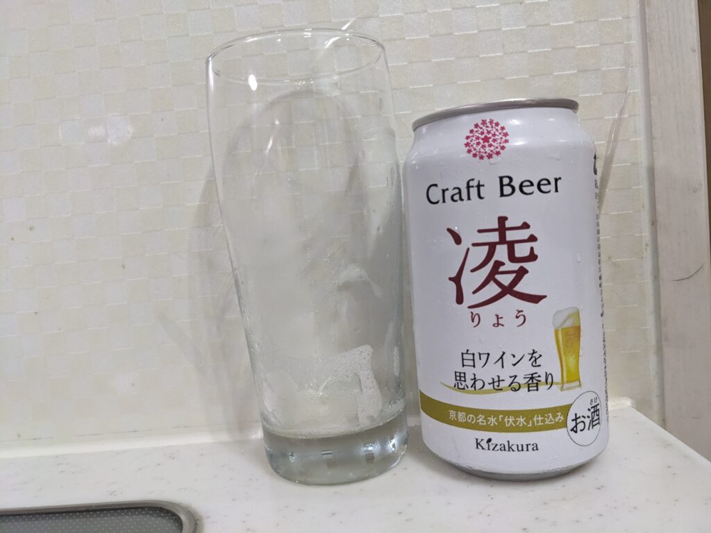 「クラフトビール凌（黄桜）」が飲み終えたグラスとその空き缶