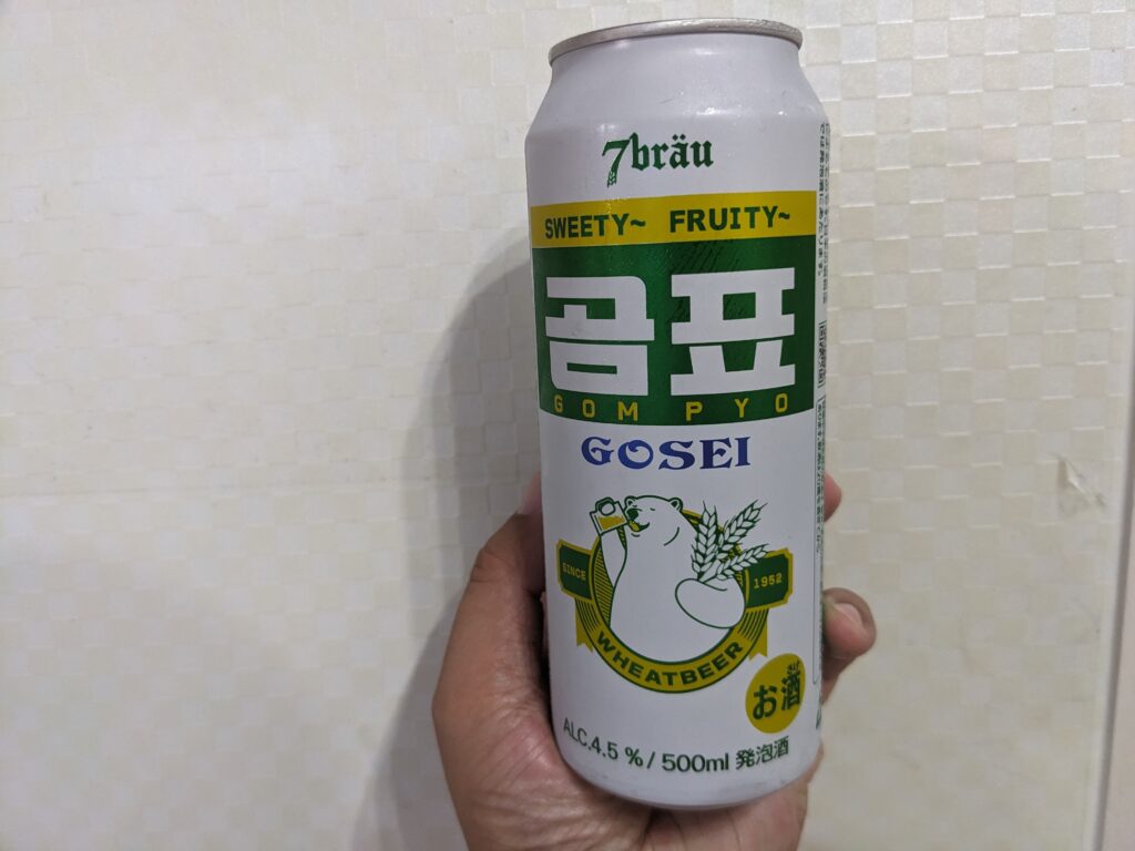 「GOSEI GOMPYO（ゴセイゴムピョ）ビール」を手で持っている