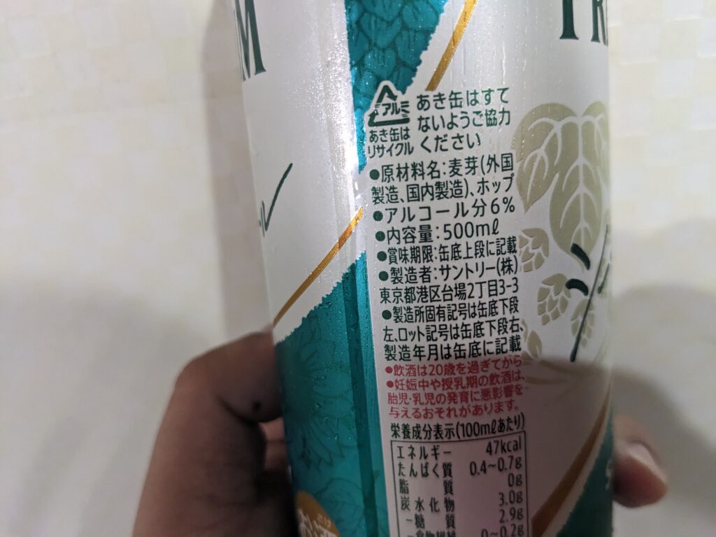 「シーサイドエール(プレモル)」の原材料部分