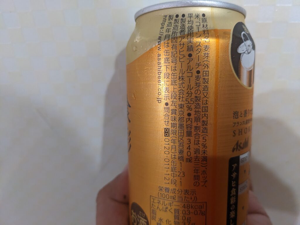 「アサヒ食彩」の原材料部分