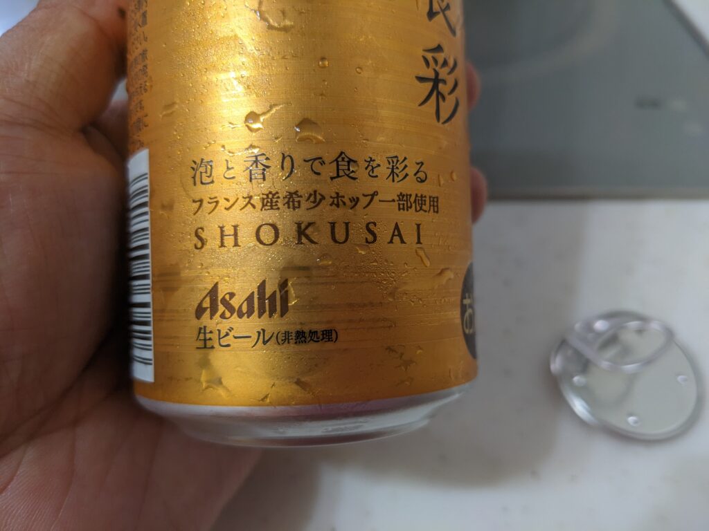 「アサヒ食彩」の下部部分のアップ