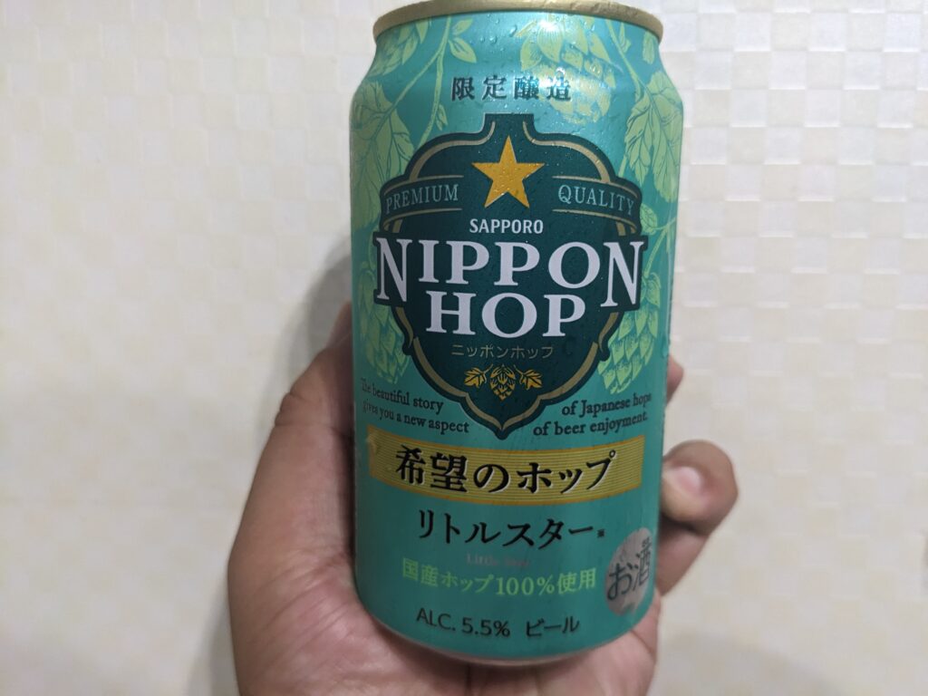 「ニッポンホップ希望のホップリトルスター」を手で持っているところ