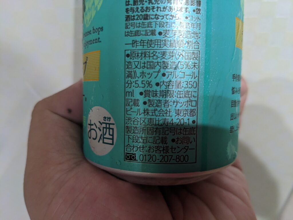 「ニッポンホップ希望のホップリトルスター」の原材料部分