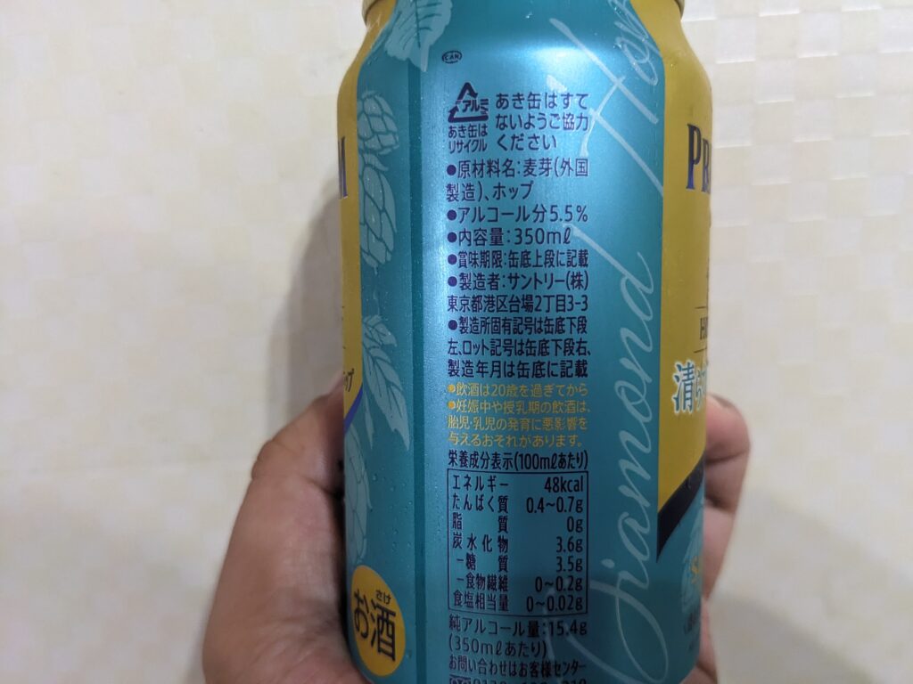 「プレモル清らかダイヤモンドホップ」の原材料部分