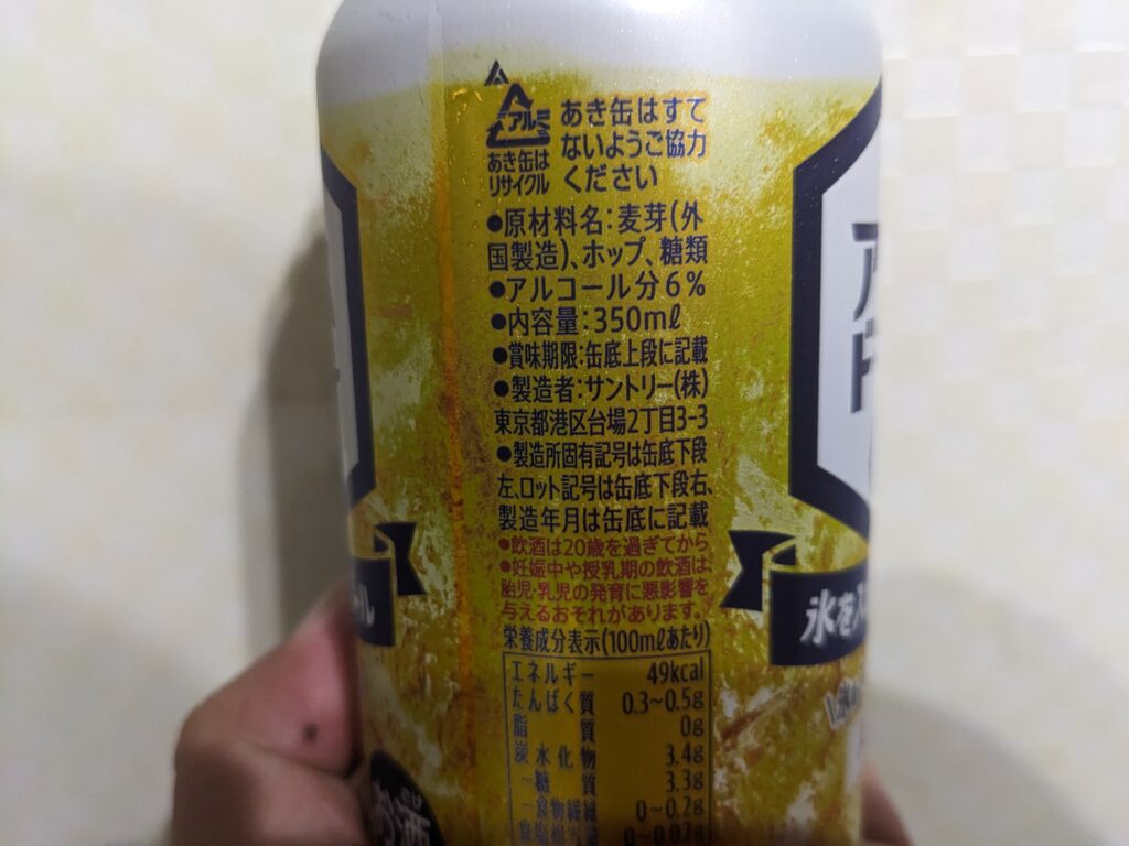 「アイスドラフト生」の原材料部分