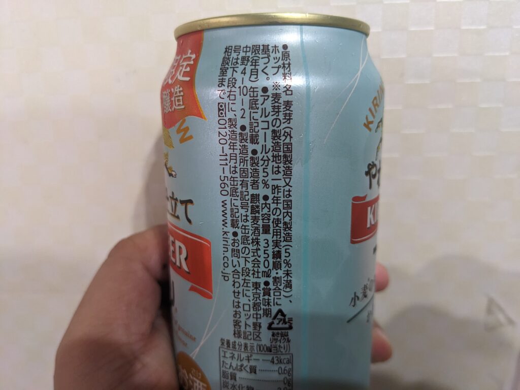 「一番搾りやわらか仕立て」の原材料部分