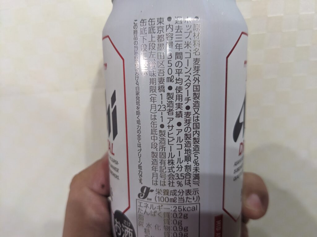 「ドライクリスタル(スーパードライ)」の原材料部分