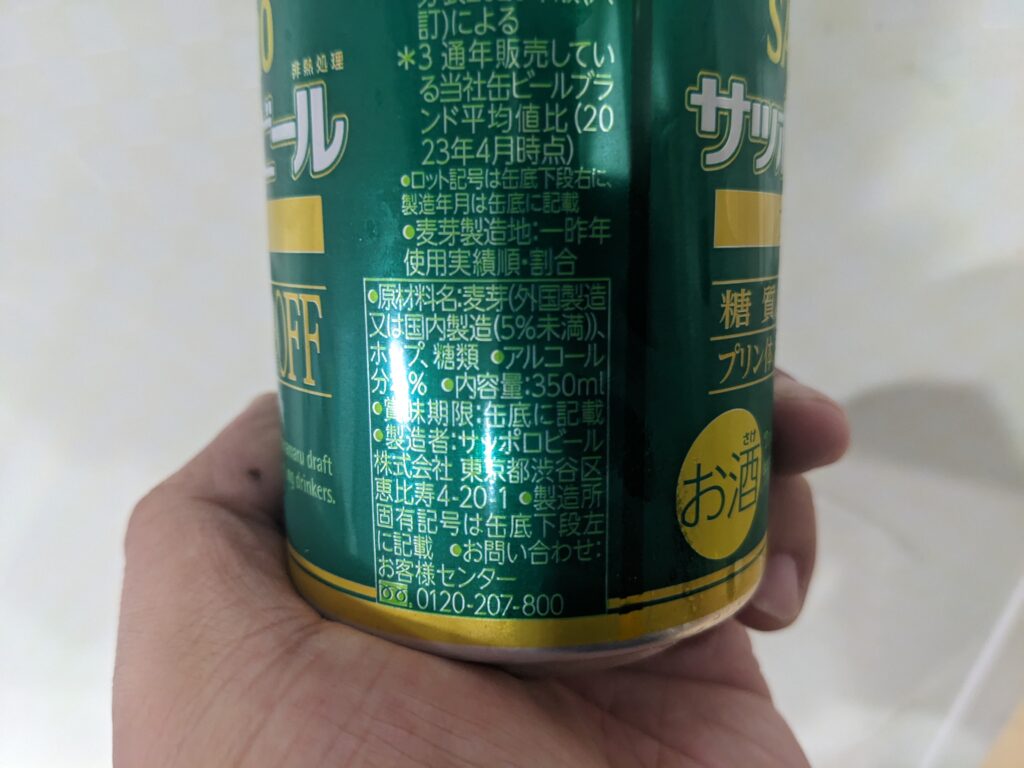 「サッポロ生ビールナナマル」の原材料部分