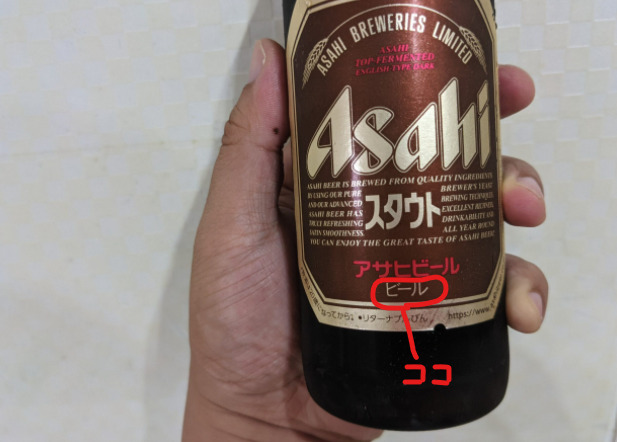 アサヒスタウト
