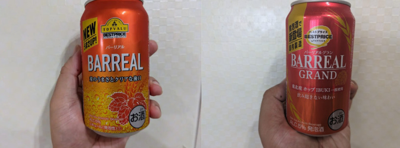 バーリアルとバーリアルグランの違い