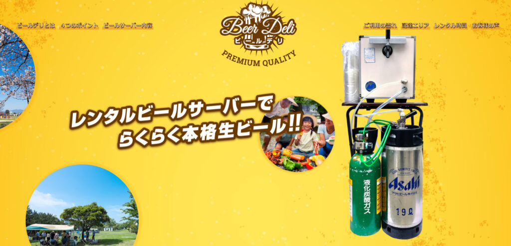 ビールデリ