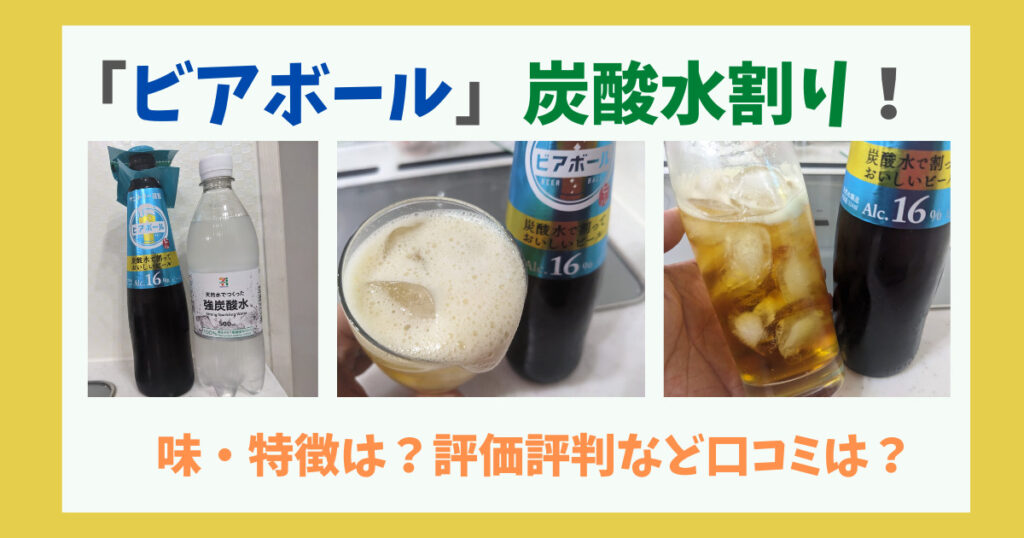 「ビアボール（サントリー）」のレビュー画像