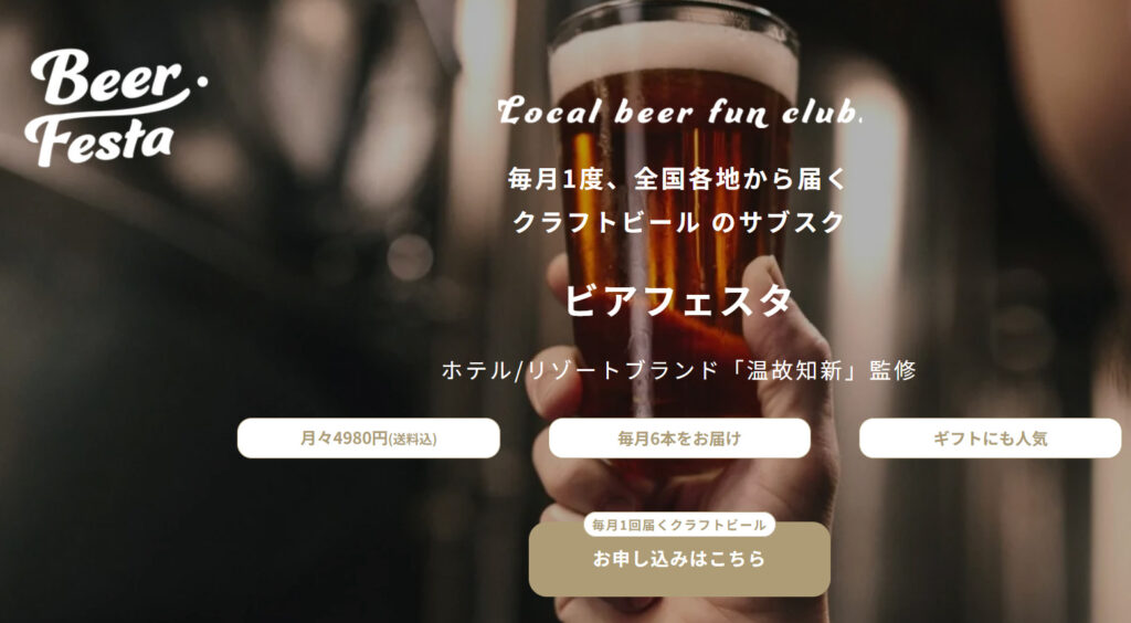 ビアフェスタの公式サイト