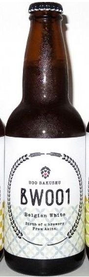 BW001 株式会社羽後麦酒
