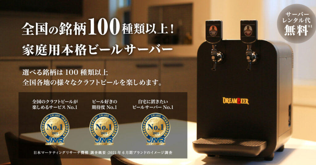 クラフトビール定期便