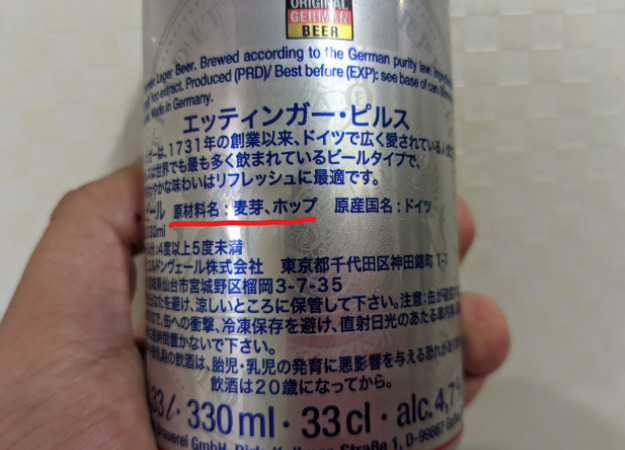 エッティンガー・ピルスの原材料