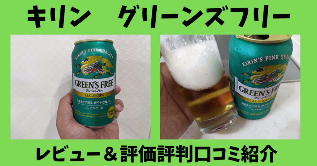 キリングリーンズフリーのレビュー画像