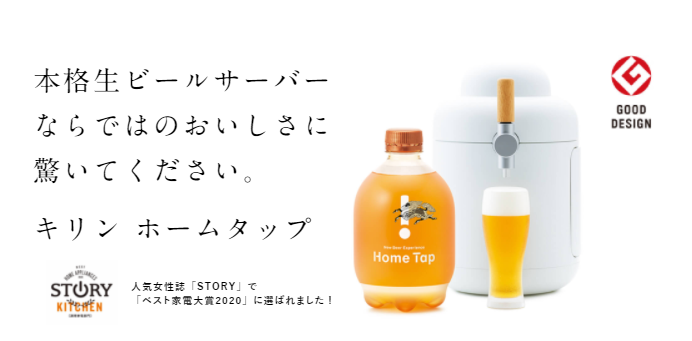 自宅に生ビールサーバー