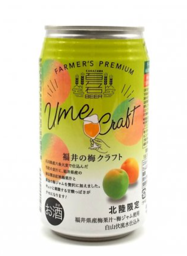 金沢百万石ビール　福井の梅クラフト【わくわくブルワリー】