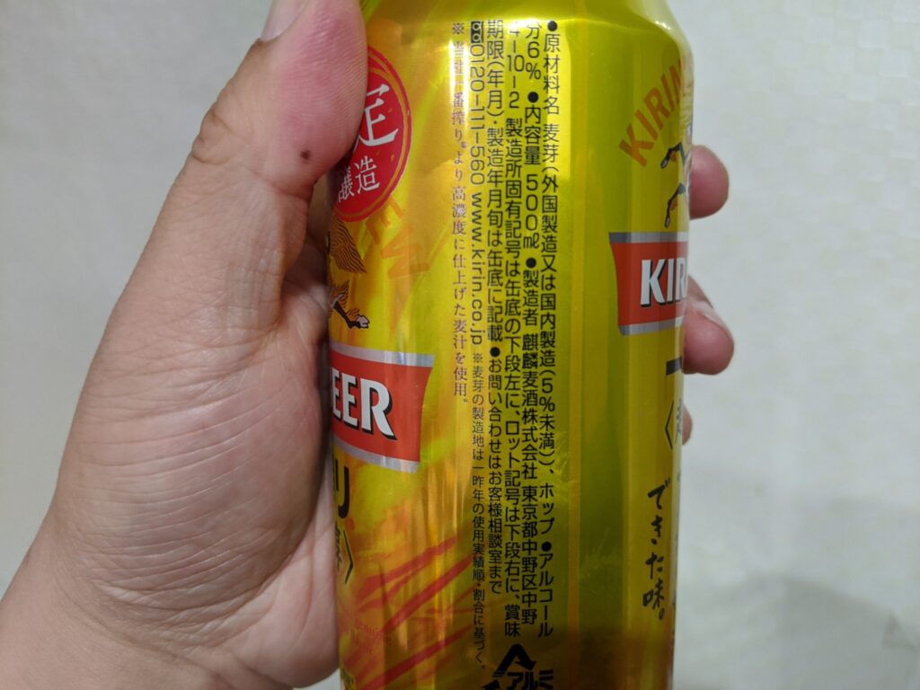 一番搾り超芳醇