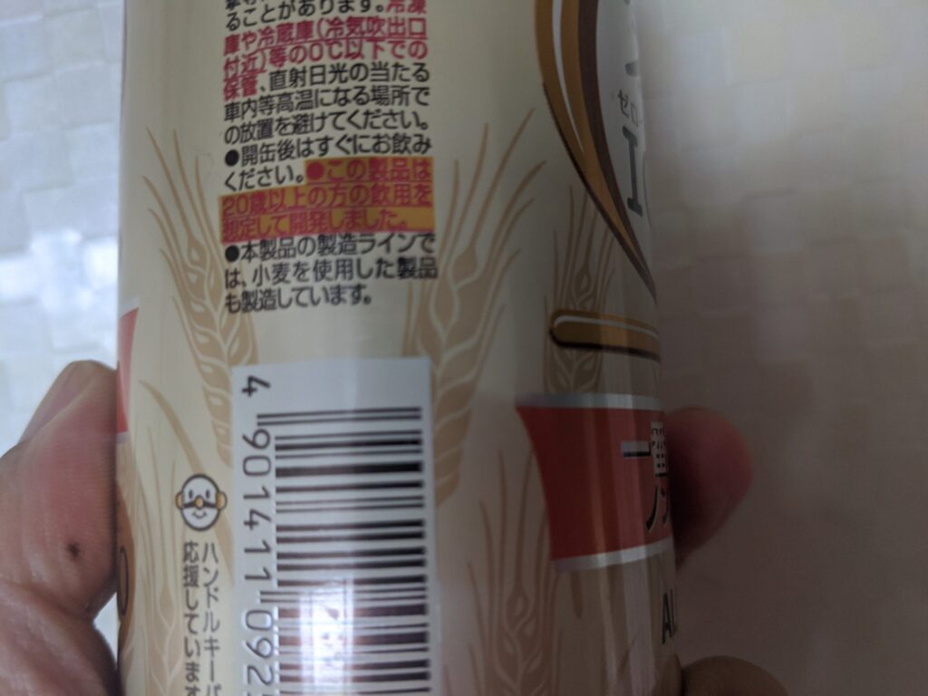 零イチビール