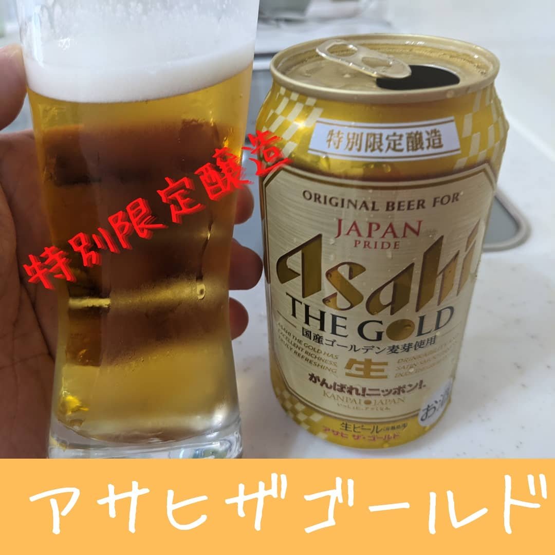 アサヒザゴールド